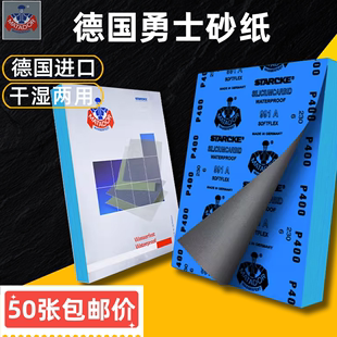 水砂纸省模墙面文玩打磨抛光沙纸超细 进口德国勇士砂纸50张套装