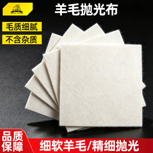 羊毛抛光布手用羊毛布手动擦拭布擦银布玉石金属模具镜面抛光工具