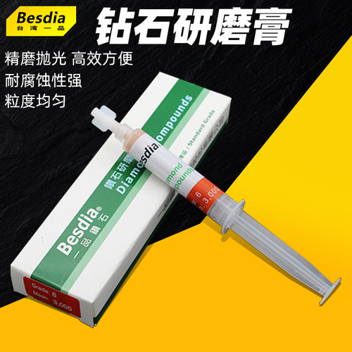 台湾一品besdia钻石研磨膏模具镜面抛光膏油性28000#金刚石研磨膏