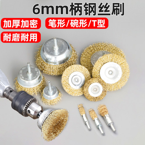 钢丝刷磨头角磨机钢丝轮6mm柄电动铜丝刷打磨除锈工具不锈钢抛光