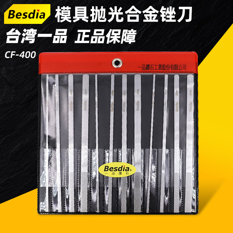 Besdia金刚石锉刀台湾一品正品