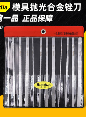 Besdia台湾一品金刚石锉刀CF400大平斜锉模具金属打磨工具