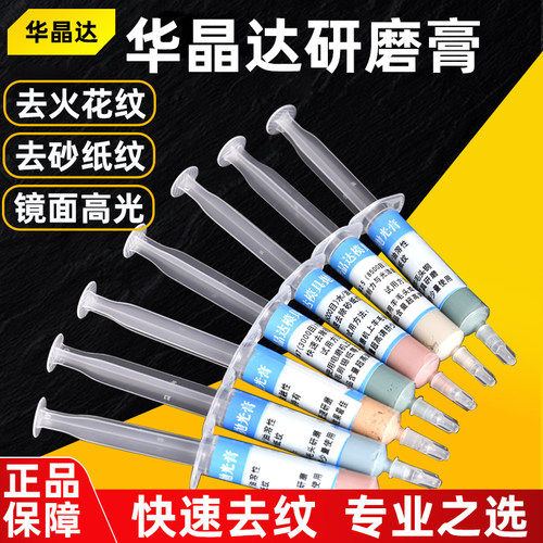 华晶达研磨膏去料纹火花纹砂纸纹金刚石研磨膏模具金属镜面抛光膏