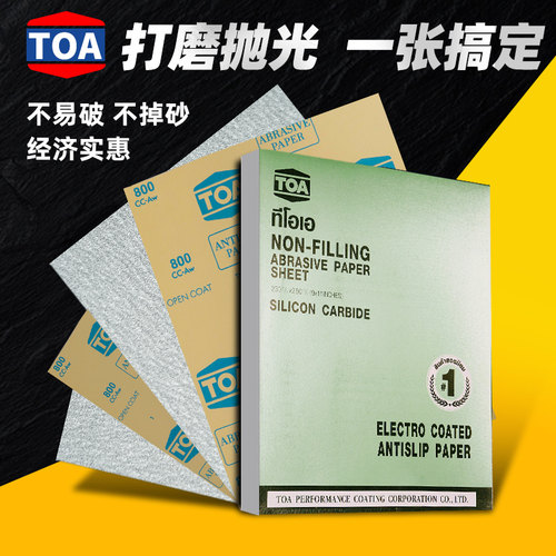 泰国TOA砂纸NSA干磨白砂纸木工家具金属漆面打磨抛光120目3000目