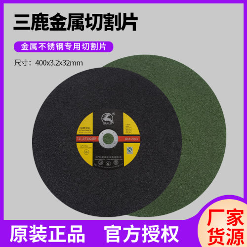 三鹿切割片盒装355型400金属不锈钢沙轮片大锯片切铁割机砂轮片
