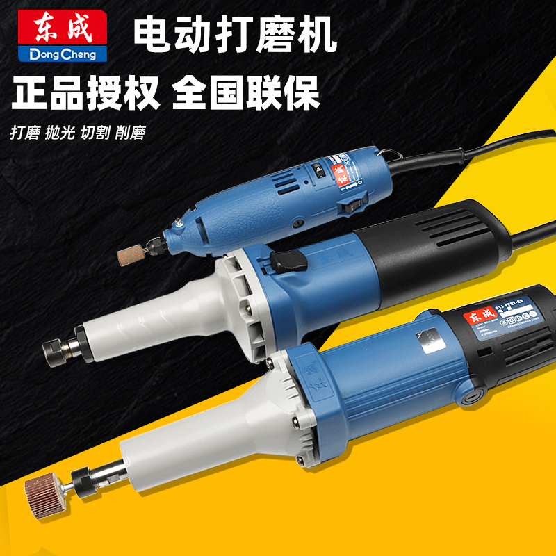 東成電磨機手持小型內磨機拋光