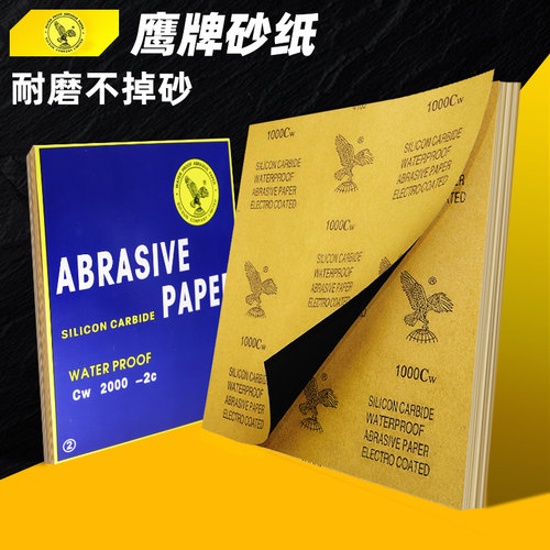 鹰牌砂纸100张套装木工沙纸水磨干磨2000目墙面打磨抛光砂布砂皮