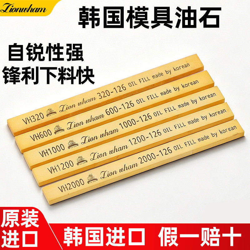 韩国进口油石狮威模具抛光油石5*13/3*6金属省模金钟油石打磨油石图片