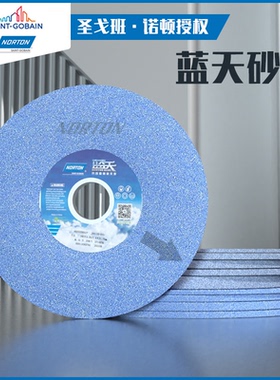 NORTON诺顿蓝天砂轮618平面小磨床180手摇研磨沙轮片圣戈班打磨片