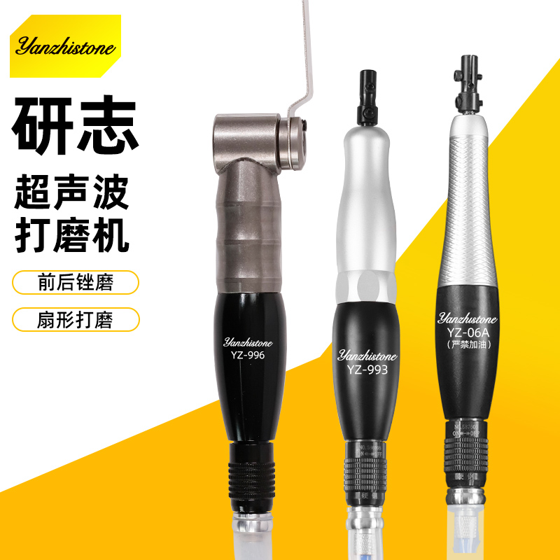 研志yanzhistone气动超声波打磨机06左右修边锉刀机前后往复抛光