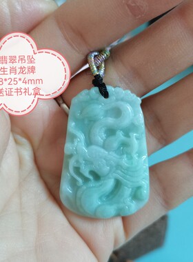 九年老店）A货翡翠玉龙牌珠宝首饰生肖吊坠本命年男女同款礼物