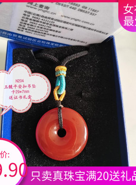 十年老店）战国红玛瑙平安扣珠宝首饰吊坠男女佩戴古风玉石送礼物