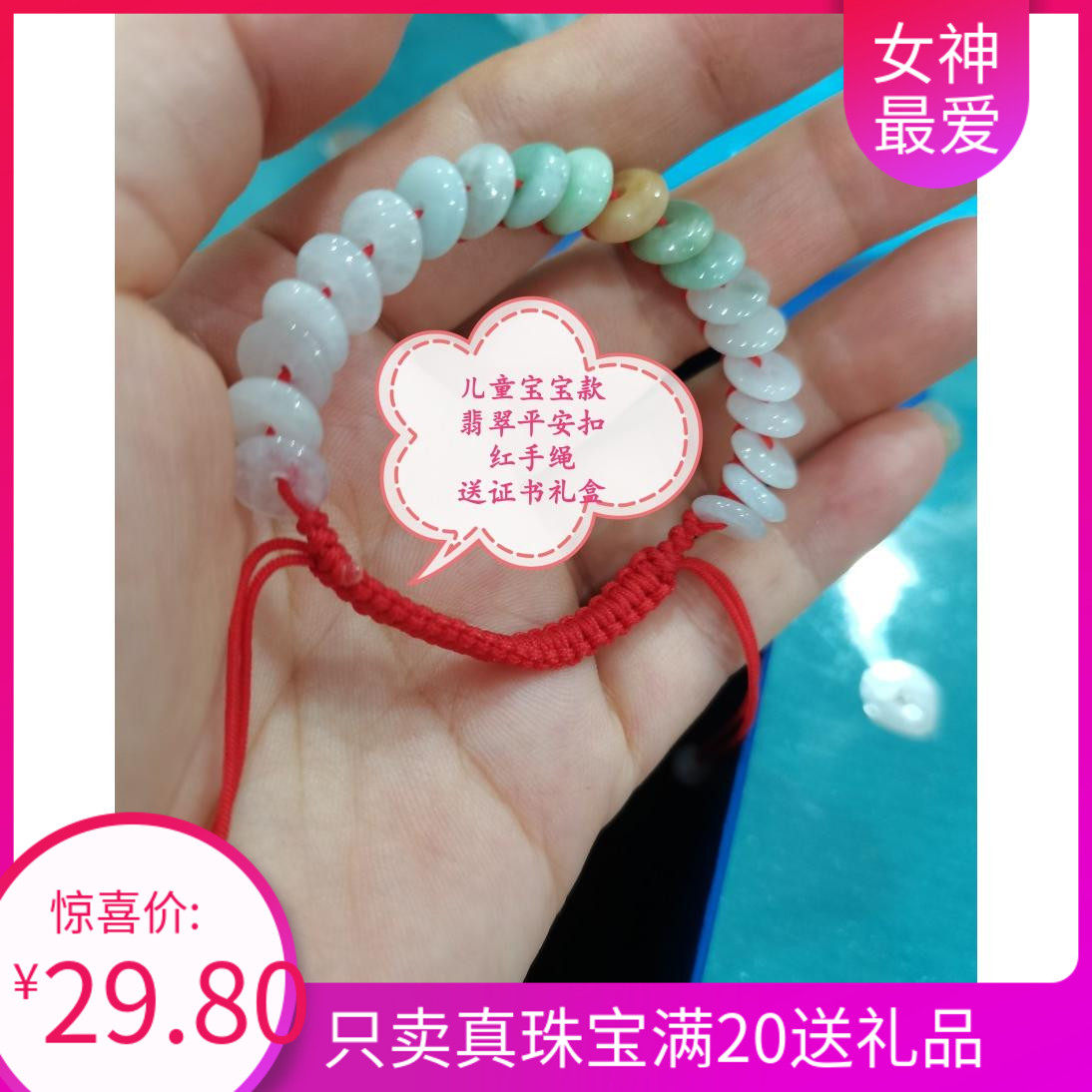 十年老店)儿童宝宝翡翠A货平安扣编织手绳红色珠宝玉石首饰原创