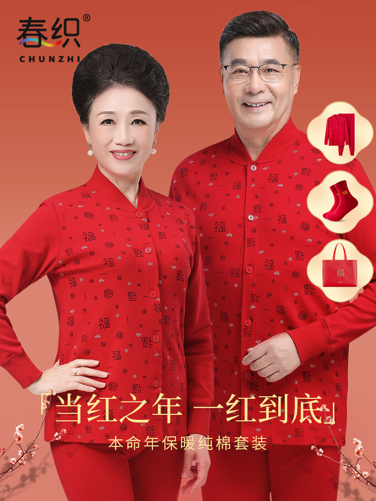 순면 가디건 가을 옷 뱀띠 여성용 긴 내복 밝은 빨간색 중년 및 노인 남성 보온 속옷