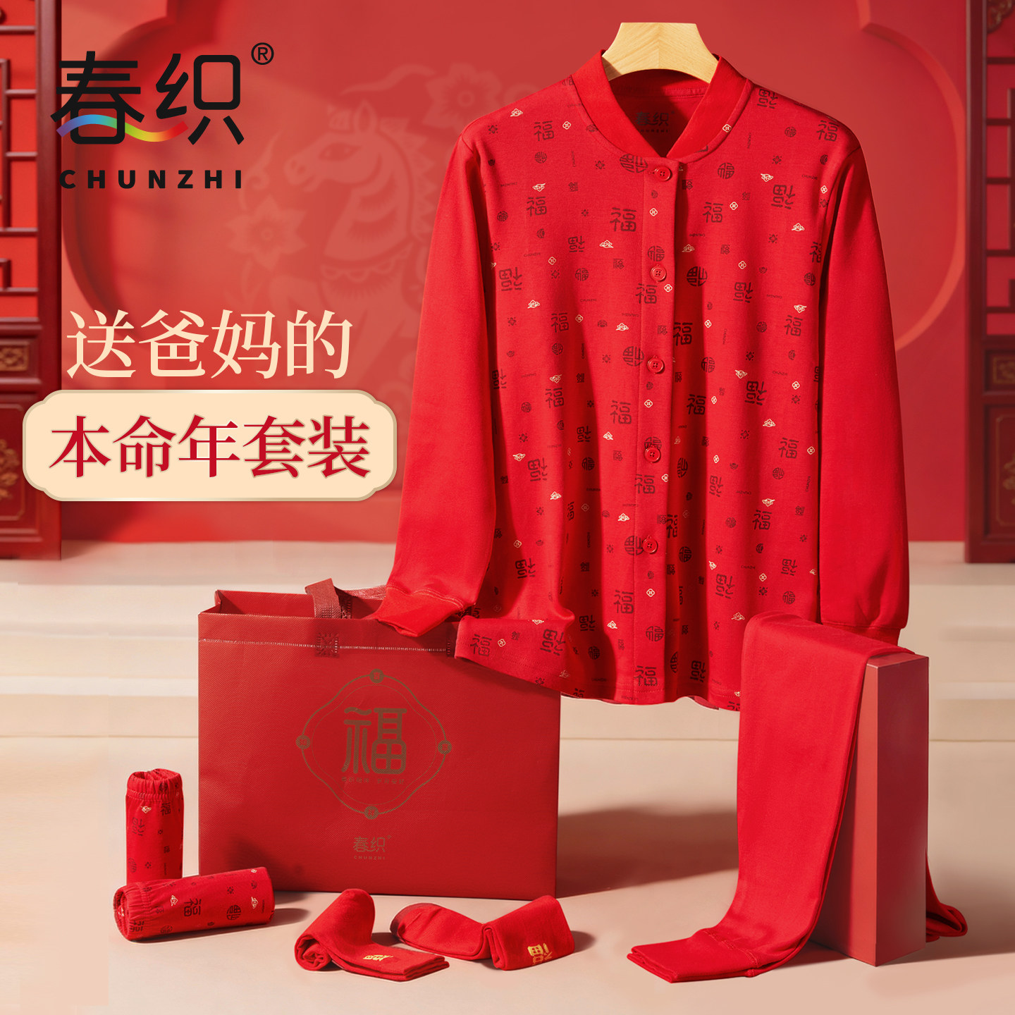 春织大红本命年立领老人开衫秋衣秋裤套装女秋冬中厚马年保暖内衣