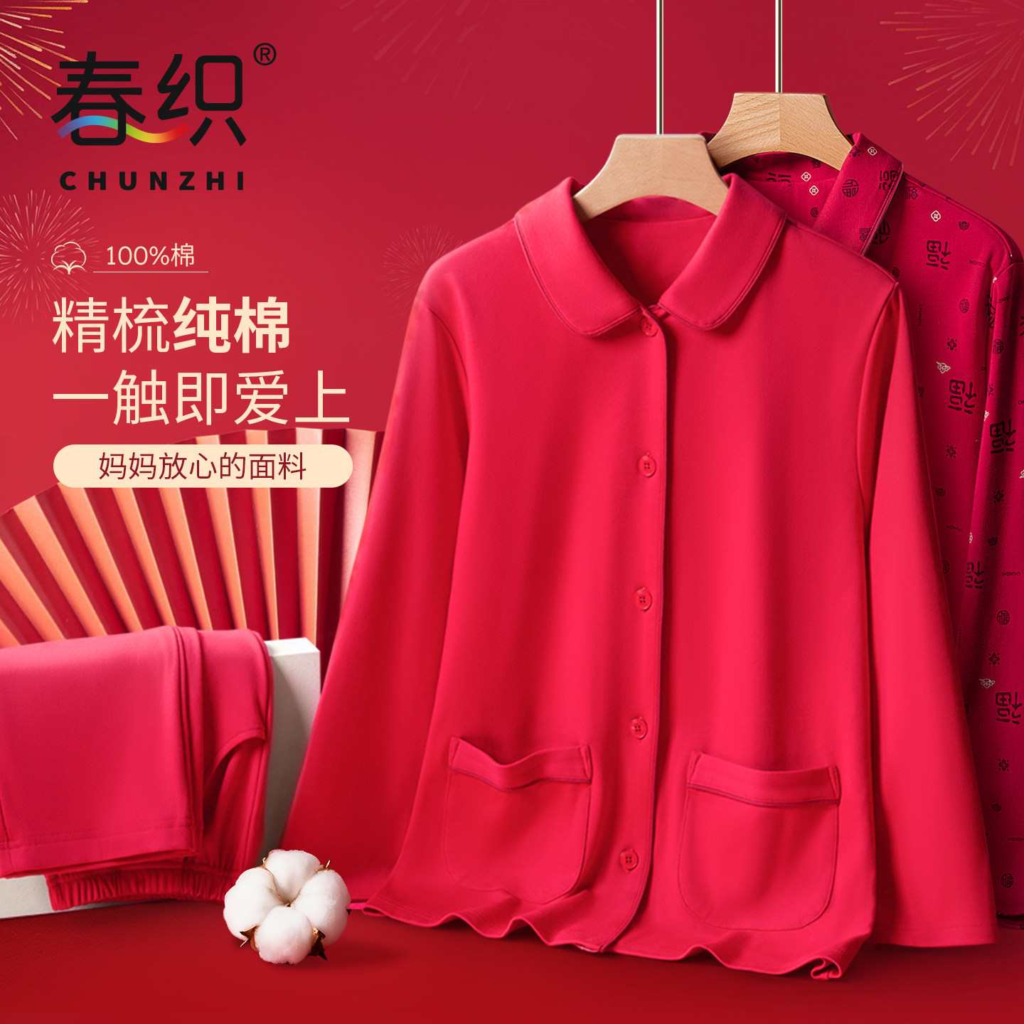 春织本命年大红秋冬老人睡衣女纯棉翻领开衫妈妈中老年家居服套装