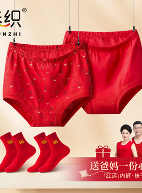 马年大红纯色本命年内裤女妈妈高腰中老年人男士三角裤老人棉短裤