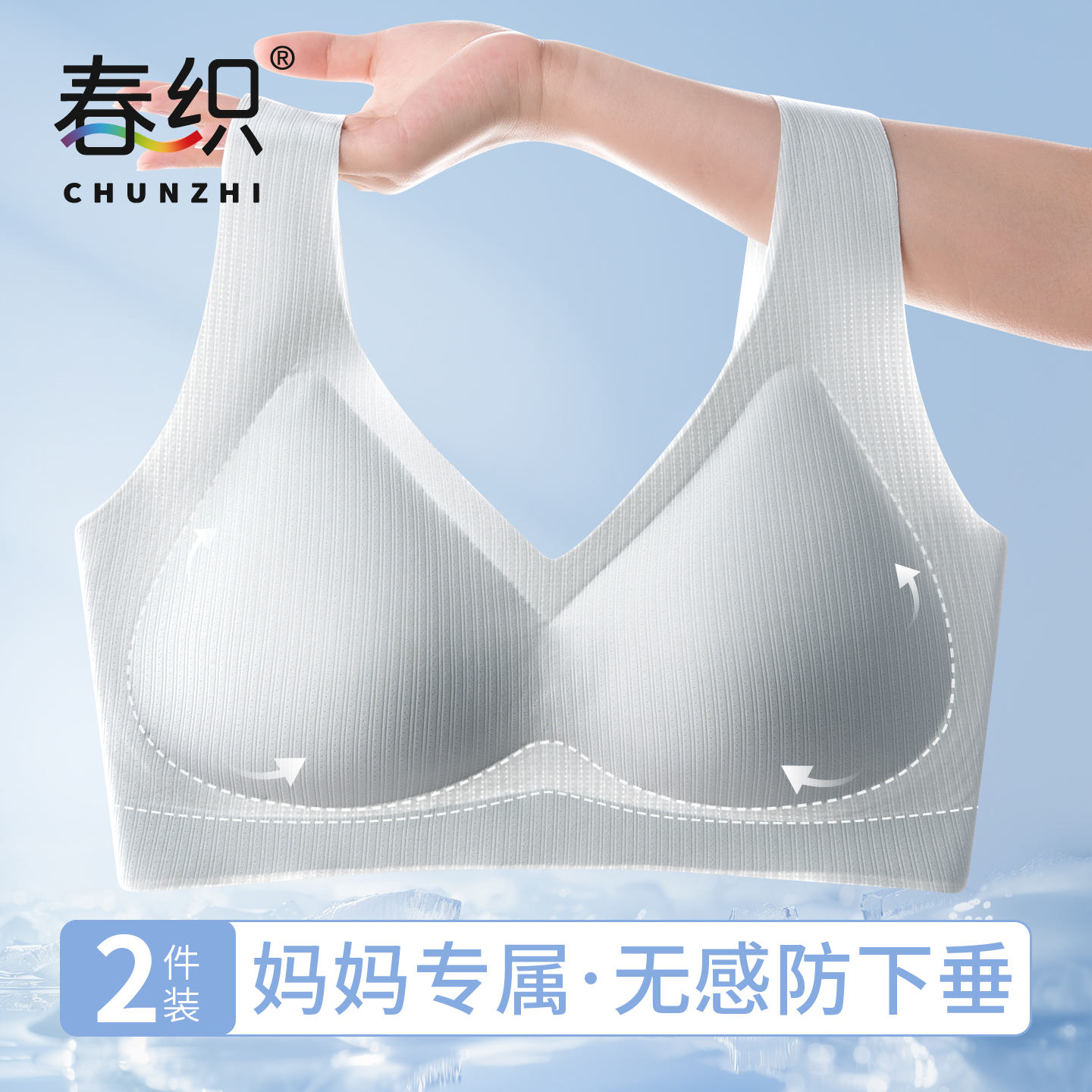 春织中老年妈妈无痕裸感内衣女士聚拢无钢圈防下垂老年人背心文胸