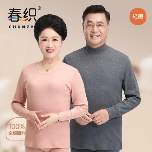 春织中老年纯棉保暖内衣套装