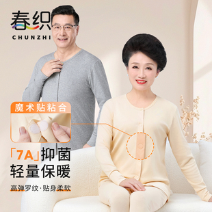 春织7A抗菌中老年保暖内衣套装男女开衫上衣秋衣秋裤中厚可外穿