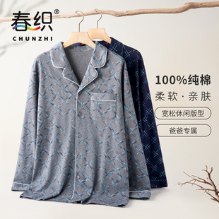 春织老人春秋纯棉睡衣男士西装领开衫休闲中老年人大码家居服套装