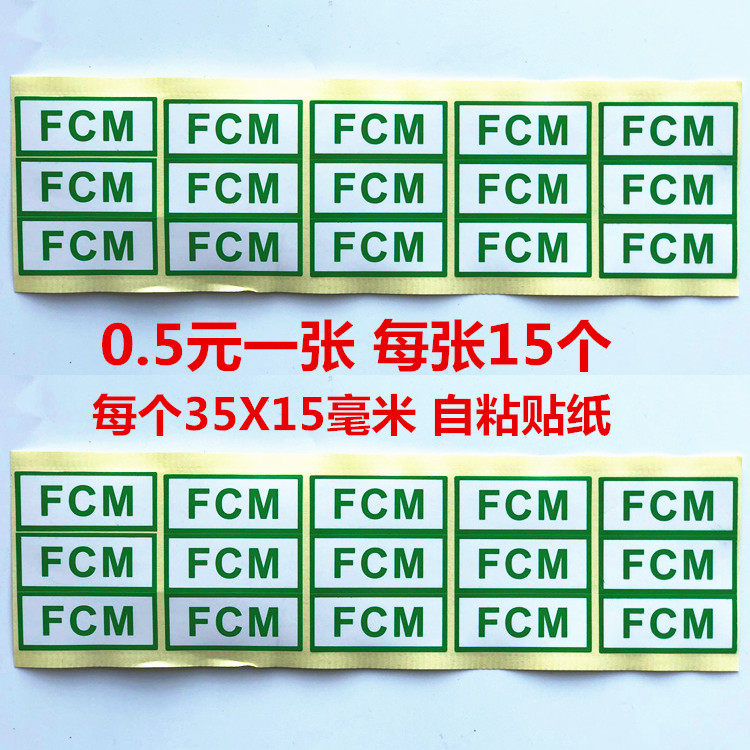 环保绿色fcm食品实物接触认证包装陶瓷合格不干胶自粘标签fcm贴纸