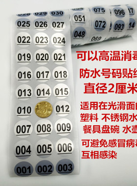 数字银色防水酒杯玻璃瓶贴纸包邮