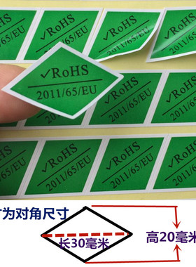 菱形ROHS环保绿色贴纸电子产品材料ROHS标准标签贴纸2011/65/EU