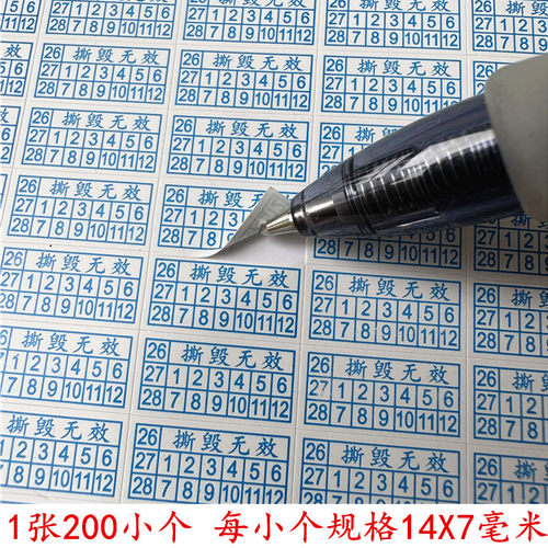 防拆标签撕毁无效年月日维修贴纸
