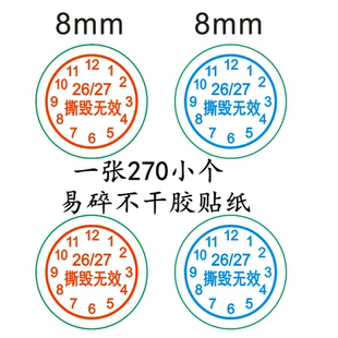 8MM撕毁无效易碎圆带日期标签螺丝防拆卸保修机壳贴纸 270小个/张