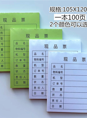 现品票产品标识卡标签物料手写绿色红色产品记录分类卡纸1本100张