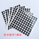 贴纸计算机按键门禁号码 9编码 5张黑银1厘米圆防水数字0 标签 包邮