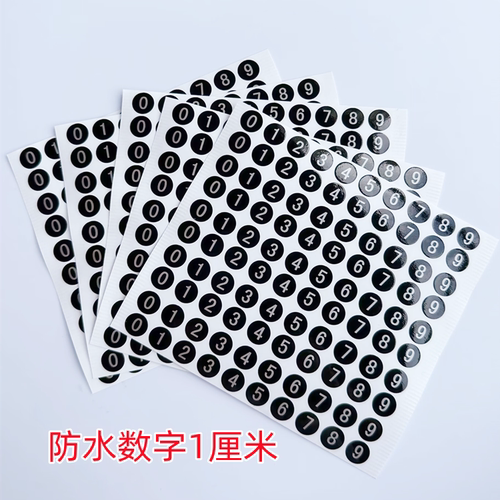 0-9编码贴纸计算机按键门禁贴