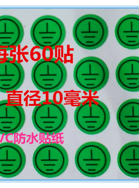 绿色接地线标签必须接地警示插座排插接地线标示地线绿色接地线标