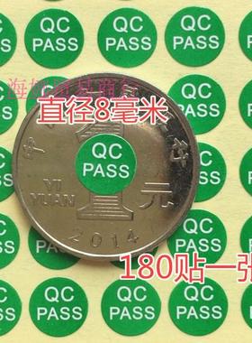 QCPASS圆小标签QC贴纸QC合格质检通过不干胶8MM绿色QCPASS标签贴