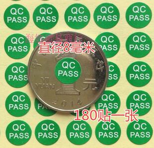 QCPASS圆小标签QC贴纸QC合格质检通过不干胶8MM绿色QCPASS标签贴