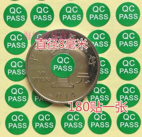 QC合格质检通过不干胶标签贴