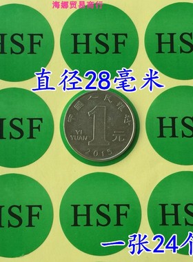 28MM圆形24个HSF绿色HSF贴纸环保物料标环保自粘带胶贴纸不干胶