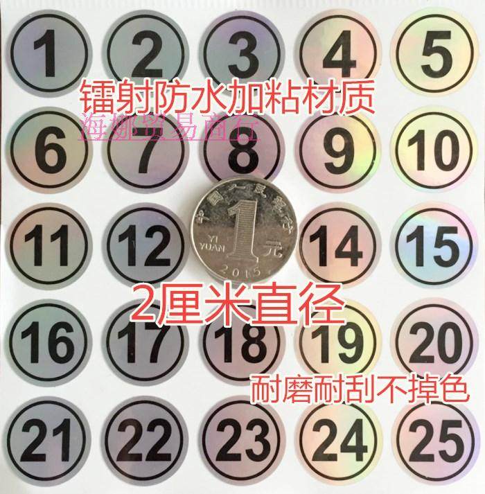 黑1-25物品标记防水数字号码贴纸玻璃杯酒杯贴纸20mm数字编号标贴