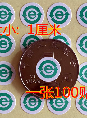 双箭头绿色环保E字母不干胶标签回收自粘贴纸直径10MM一张100贴价