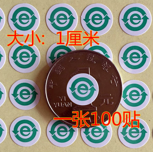 绿色环保自粘贴纸E字母不干胶标