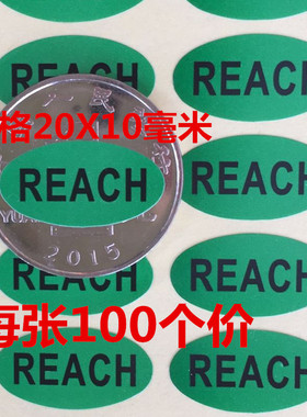 达到标准绿色环保REACH不干胶标签自粘包装REACH自粘背胶合格贴纸