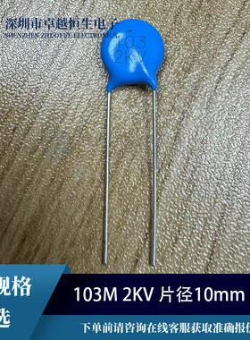 2KV 103M 高压瓷片电容 片径 10MM 间距7.62mm环保高质量深圳现货