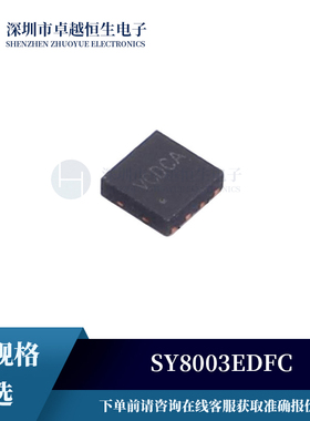 DC-DC电源芯片SY8003EDFC DFN2X2-8 全新原装集成电路 IC