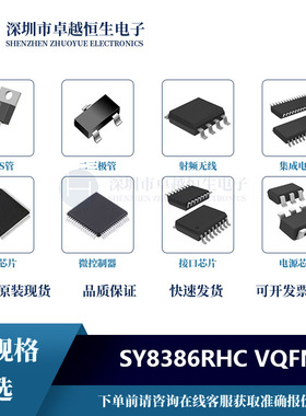 SY8386RHC 电压4V-24V同步降压稳压器电流6A 封装VQFN 集成电路IC