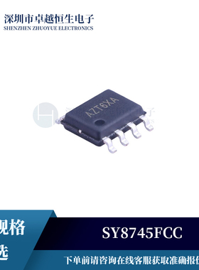 LED驱动 封装SO8E原装SY8745FCC 原装集成电路 IC芯片