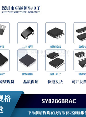 DC-DC电源芯片SY8286BRAC QFN-20 全新集成电路IC芯片