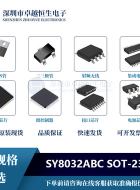 DC-DC电源芯片SY8032ABC SOT-23-6 全新原装集成电路IC
