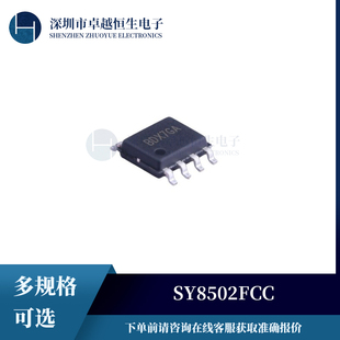 全新原装 SY8502FCC 贴片SOP-8 DC-DC稳压器芯片 集成电路IC