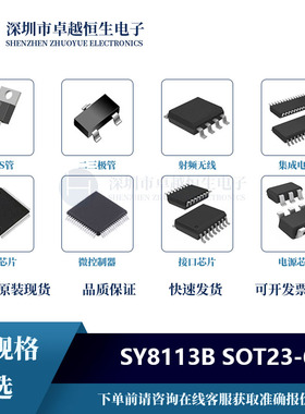 DC-DC电源芯片SY8113B SOT23-6 集成电路原装正品IC专业配单